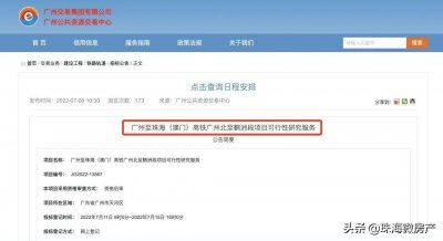 ​或设9站！广珠澳高铁广州北至鹤洲段招标！珠海段年底动工