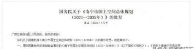 ​南宁重大规划获国家批复，南宁成为华南地区重要的中心城市！