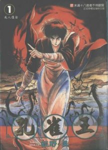 ​孔雀王作者去世什么情况？患病4年临终前坚持画完大结局