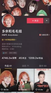 ​抖音多余和毛毛姐是谁个人资料 好嗨哟感觉人生高潮原视频主