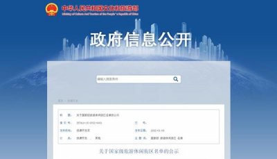 ​首批55个国家级旅游休闲街区名单公布 吉林省长白山管委会白桦旅游休闲街区入选