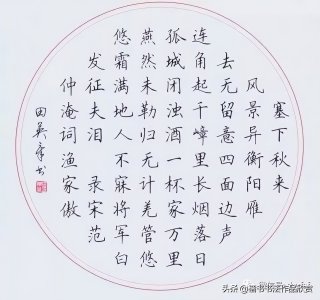 ​田英章老师硬笔楷书作品欣赏