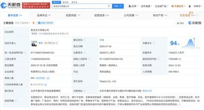 ​易宝支付增资至3亿元 增幅200%