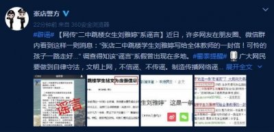 ​张店回应“二中跳楼女生刘雅婷＂：这是一则老谣言