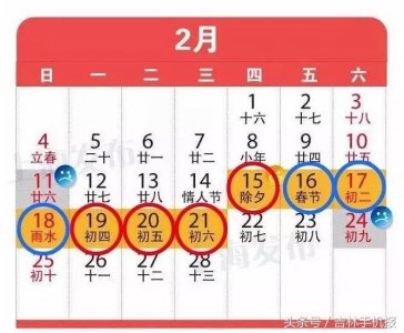 ​2018年春节放假安排出炉