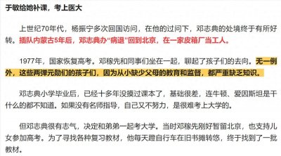 ​网传：邓稼先帮助女儿邓志典补课考大学