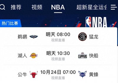 ​NBA新赛季腾讯体育全程视频直播 体育彩票开始投注