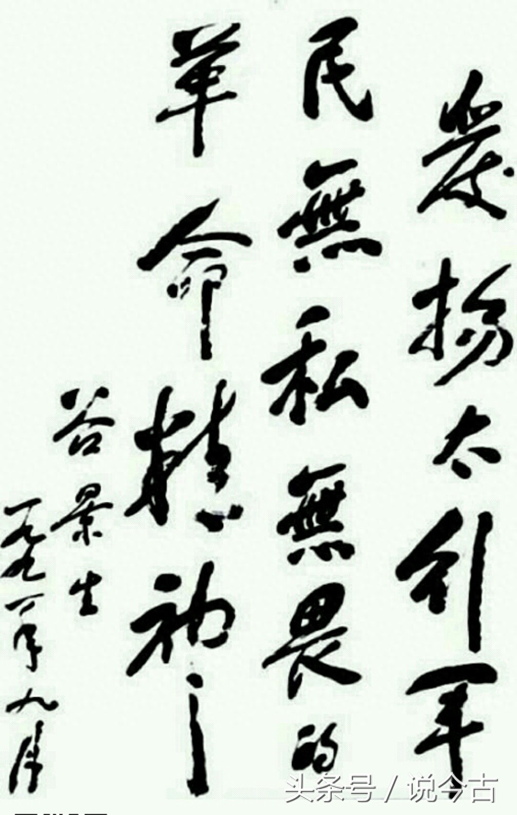 实拍开国将军谷景生的书法作品，苍劲有力，浩然正气