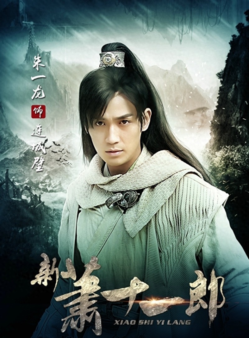 朱一龙《新萧十一郎》反派连城璧剧照美图，太酷