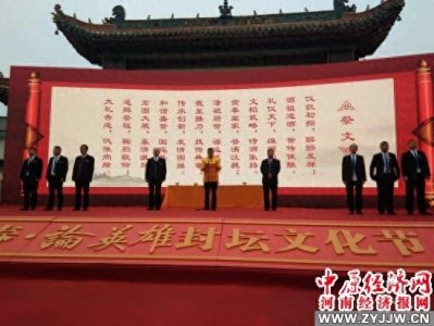 ​2018年姚花春·论英雄封坛文化节暨姚花春工业旅游启动仪式在鄢陵举行