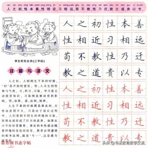 ​田英章老师硬笔楷书《三字经》欣赏