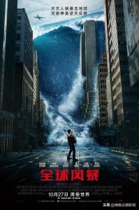 ​《全球风暴》——低配版的灾难大片