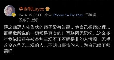 ​薛之谦李雨桐纷争波澜再起，撤案决定掀起新一轮猜疑风暴！