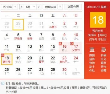 ​2018年端午节是几月几号 今年端午节时间是哪一天星期几