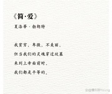 ​《简爱》最经典的10句话，到底教会了女性什么？