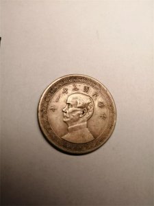 ​中华民国硬币一组，请鉴赏