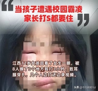 ​12岁女孩的噩梦：一场无妄之灾，一群恶魔的狂欢