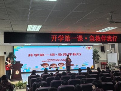 ​成都市七中育才附属小学银杏分校（校区）：急救知识进校园，安全教育护成长
