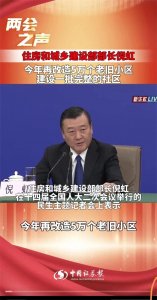 ​城市改造，重塑老旧小区