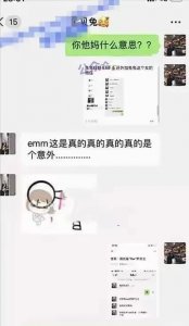 ​“兔兔陪睡”揭密：六万一晚，未婚夫怒曝惊人聊天记录！