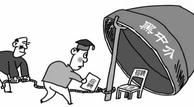 ​菲律宾招聘骗局