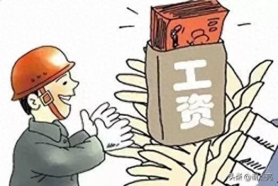 ​企业人员福音：人社部明确企业工资标准调整科学性