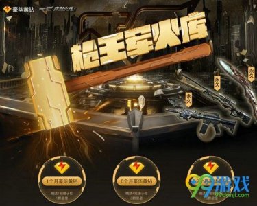 ​CF2018枪王军火库活动网址 8月-10月一锤定音抽永久