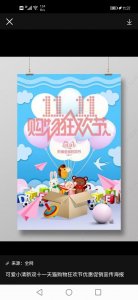 ​双十一啥意思