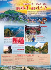 ​清新福建  邀您过大年
