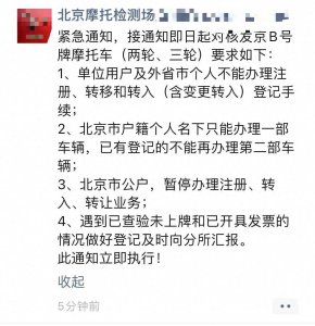 ​北京京B摩托车马上受限了？