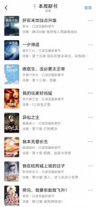 ​2023第31周：新丰、雾外江山、手握寸关尺等32位起点作者新书汇总