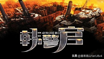 ​十本非常好看的都市职场文，出人头地，成就巅峰