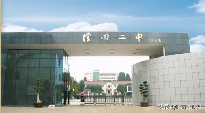 ​百年名校|敢立潮头唱大风——开拓奋进的隆回二中