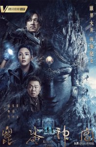 ​昆仑神宫：斑纹蛟、灭灯银娃娃，细说原著中的11种神奇生物——下