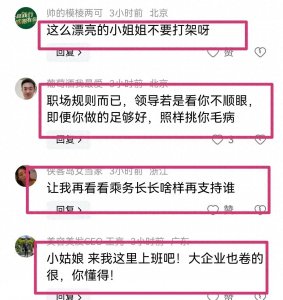 ​东航空姐和乘务长 互殴 ！处罚结果惹争议，内幕曝光，果然不简单
