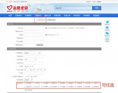 ​志愿北京注册、使用及成为志愿者参加公益活动的好处。