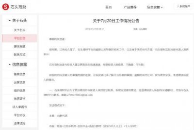​石头理财崩盘要跑路了？石头理财被爆出问题提现困难