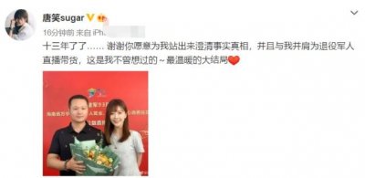 ​唐笑与武警合体直播，再回应被打事件：感谢你站出来澄清事实真相