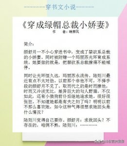 ​每日一甜，《穿成绿帽总裁小娇妻》《佛系少女穿书日常》