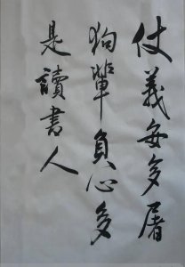 ​“仗义每多屠狗辈，负心多是读书人”的由来