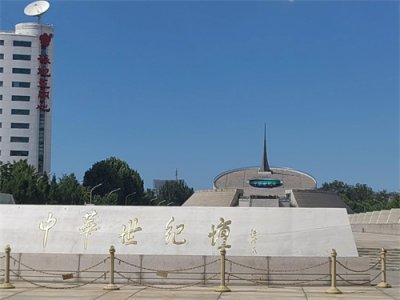 ​北京中华世纪坛参观