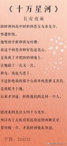 ​精推甜宠｜《十万星河》半校园半都市 久别重逢 破镜重圆 治愈暖心