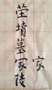 ​茔坟墓冢陵：5个字都是坟墓，但却各不相同