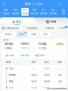 ​2月3日起，西安站也将高铁直达汉中！