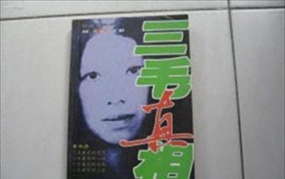 ​马中欣耗费5年时间，“揭露”三毛：荷西与她的爱情全是假的