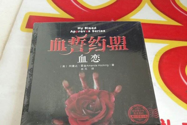 血恋简介(人物关系和剧情却很狗血)(2)_