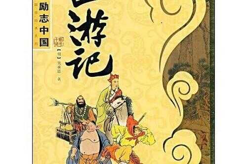 西游记红孩儿为什么没有牛头(红孩儿的故事在哪里发生)