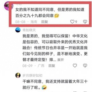 ​崇洋媚外！专家强烈建议取消中国日历上的所有洋节，评论区炸锅