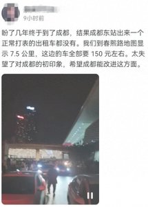 ​游客称在成都东站打车到春熙路，8公里要花120元？我来说句公道话