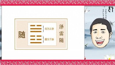 ​周易叙言———《随》卦